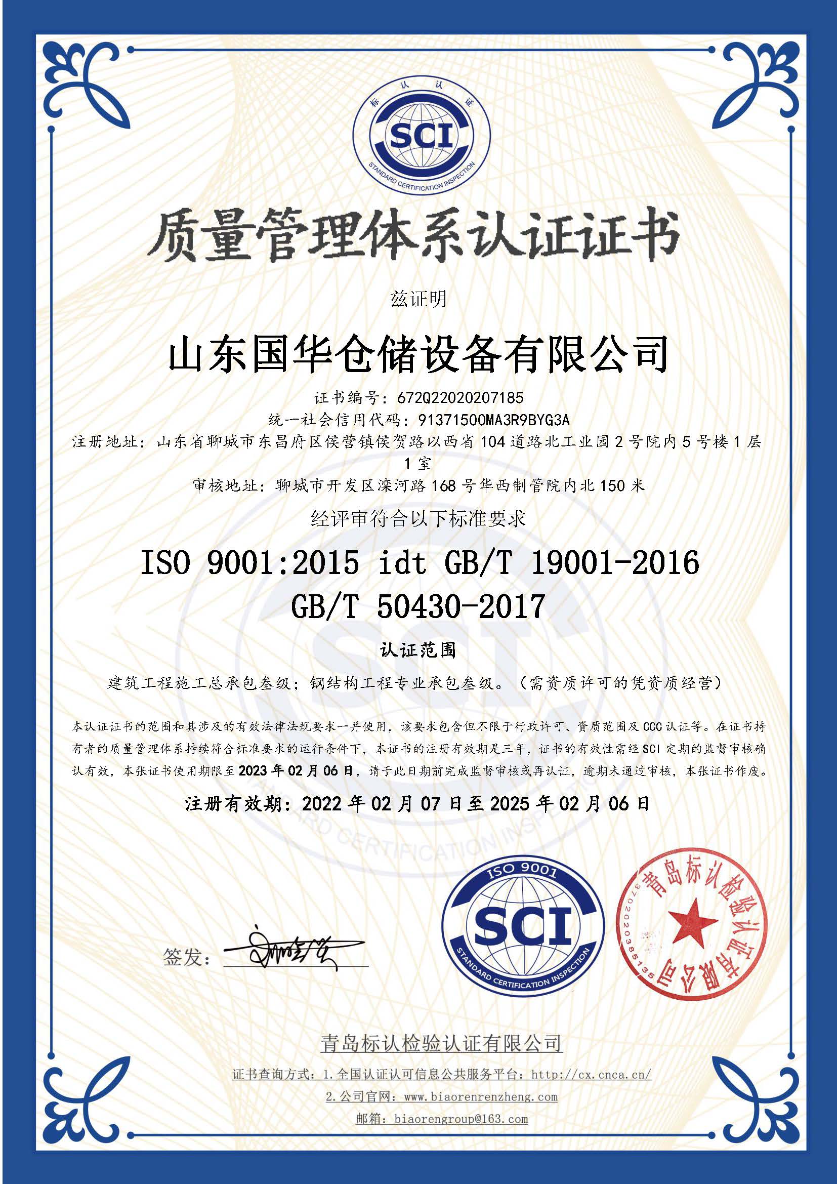 揭阳钢板仓ISO质量体系认证证书